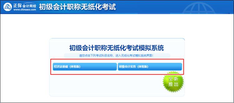 備考初級會計還沒練習(xí)過無紙化？速來免費體驗！