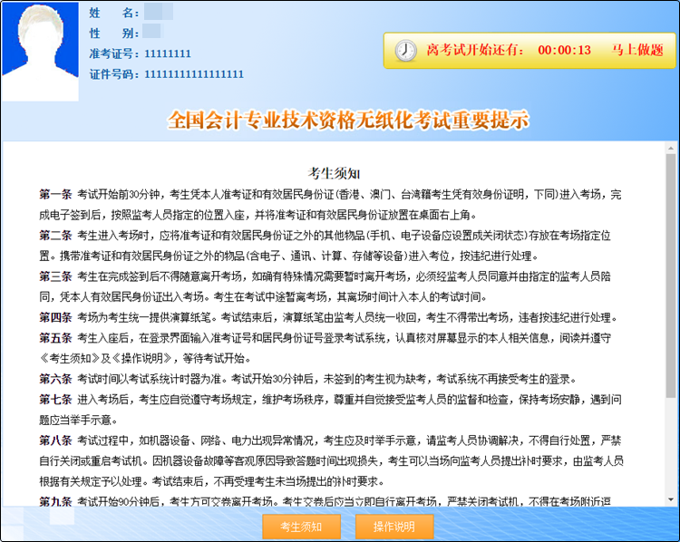 備考初級會計還沒練習(xí)過無紙化？速來免費體驗！