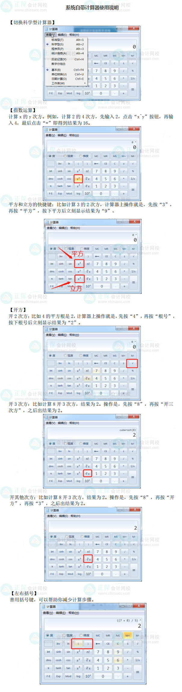 2022高會(huì)考試禁止帶計(jì)算器進(jìn)考場 系統(tǒng)自帶計(jì)算器該如何使用？