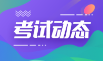 想要知道上海市2022年初級會計考試兩科時長是否一樣？