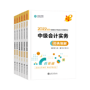 備考2022年中級會計考試 有必要買教材和輔導(dǎo)書嗎？