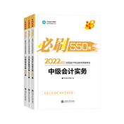 備考2022年中級會計考試 有必要買教材和輔導(dǎo)書嗎？