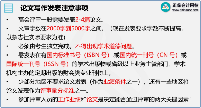 計劃申報2022年高會評審？現(xiàn)在準(zhǔn)備論文來的及嗎？