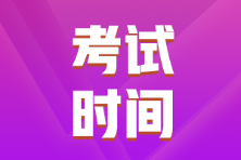 海南省2022年會計初級考試時間確定了嘛？