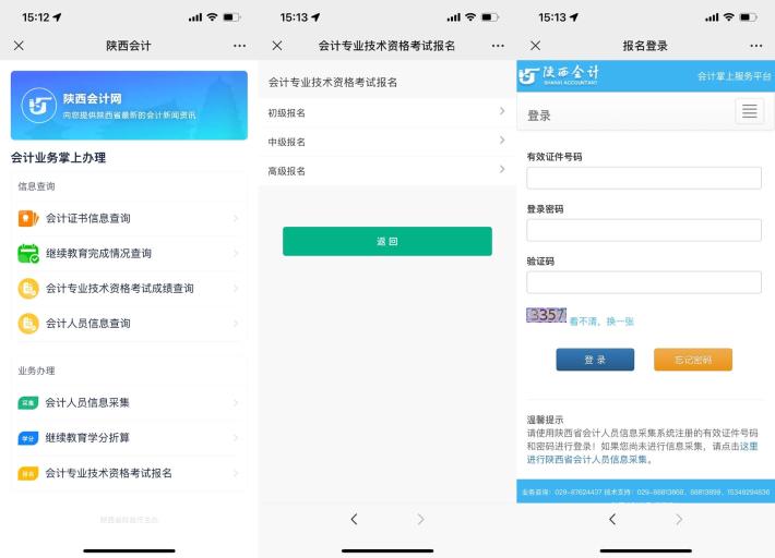 陜西2022年初級會計考試報名流程是什么？
