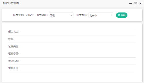 2022北京高會(huì)報(bào)名狀態(tài)查詢?nèi)肟陂_通