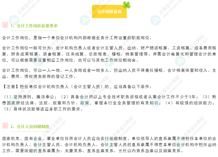 《經(jīng)濟法基礎》30天重要知識點打卡！第5天：會計崗位設置