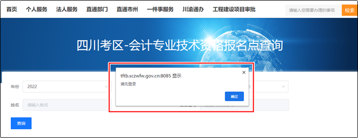 四川省2022年初級會計報名狀態(tài)查詢?nèi)肟?amp;方法！立即查看>