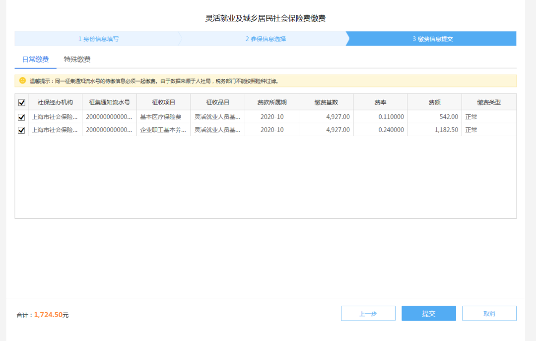 靈活就業(yè)人員社保繳費(fèi)4種網(wǎng)上辦理方式，快來收藏！