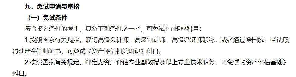 考生關(guān)注！考下注冊(cè)會(huì)計(jì)師可以免考這些考試