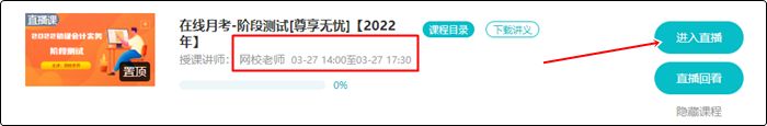 2022初級會計(jì)尊享無憂班月考3月27日舉行！快來測試！