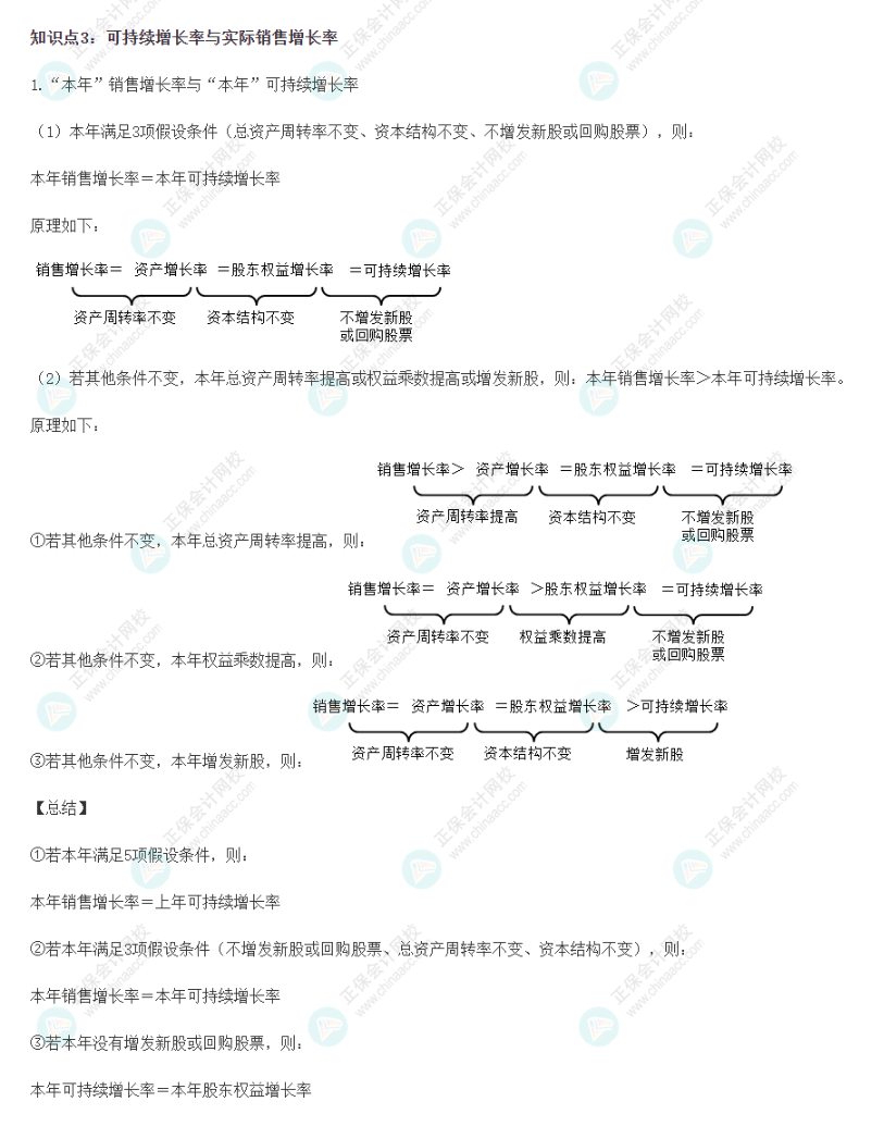 2022CPA《財務(wù)成本管理》基礎(chǔ)階段易錯易混知識點