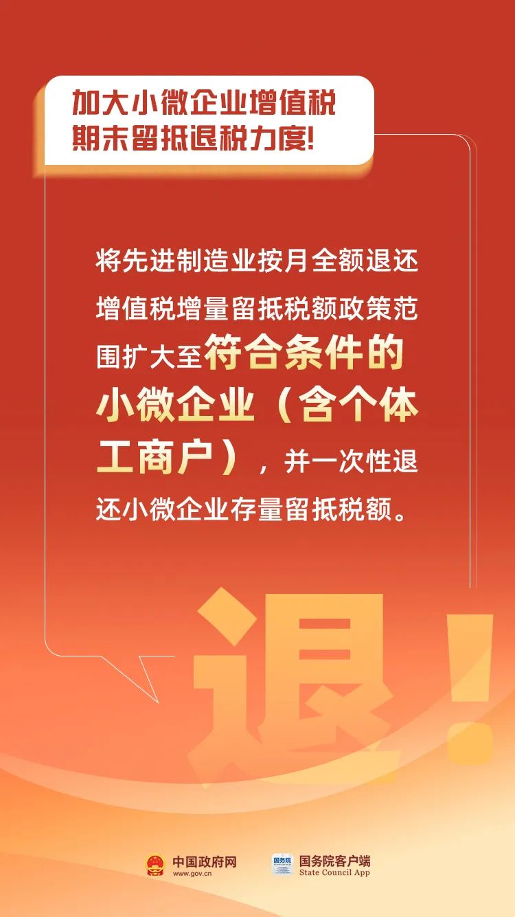 退稅！免稅！減稅！這些稅收優(yōu)惠來了...