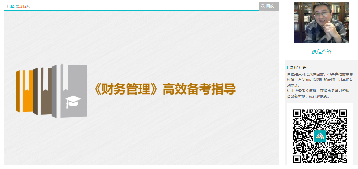 李斌：想要高效學(xué)習(xí)中級會計財務(wù)管理？這4點務(wù)必要把握！