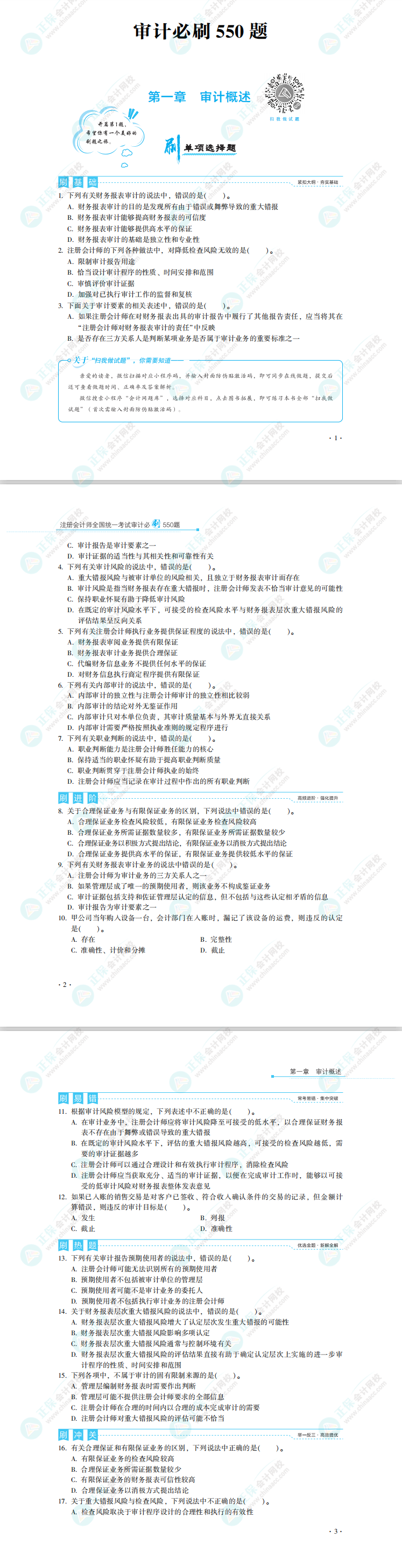 建議收藏！2022注會經(jīng)濟法《必刷550題》免費試讀來了！