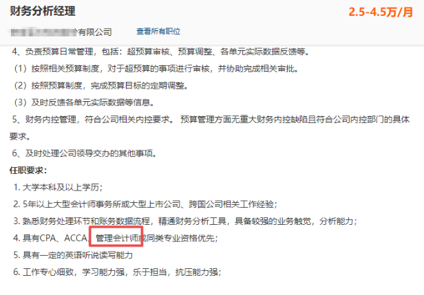 管理會計師招聘信息