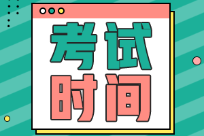 初級(jí)會(huì)計(jì)一年考幾回試？