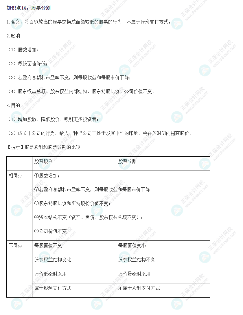 2022CPA《財(cái)務(wù)成本管理》基礎(chǔ)階段易錯(cuò)易混知識(shí)點(diǎn)