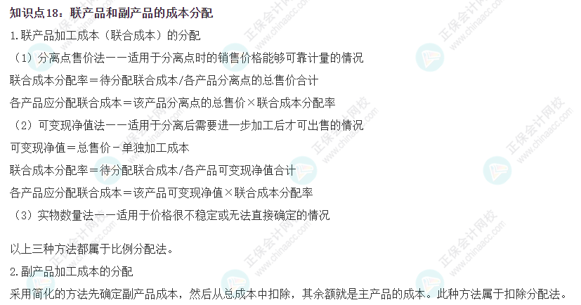 2022CPA《財(cái)務(wù)成本管理》基礎(chǔ)階段易錯(cuò)易混知識(shí)點(diǎn)