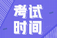 2022年河南初級會計何時考試？會延期嗎？