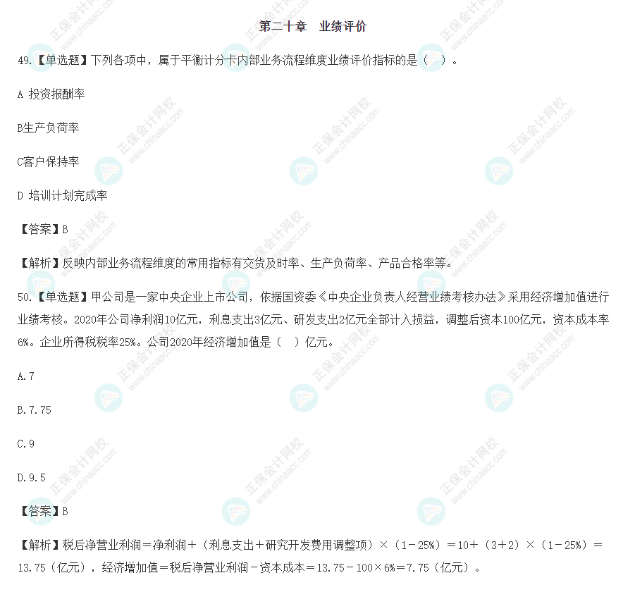 2022注會財務成本管理基礎階段易混易錯題