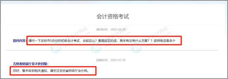 2022年初級會計考試會延期嗎？官方回復來了！