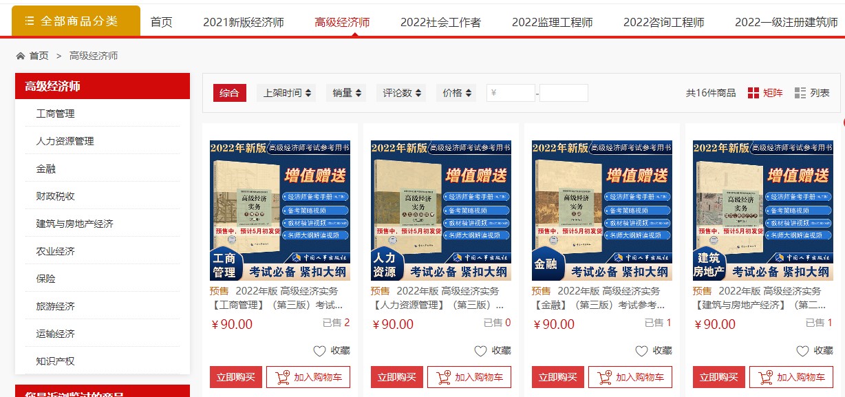 2022年高級經(jīng)濟師考試教材開始預售啦！預計5月初發(fā)貨!