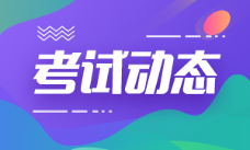 廣西南寧2022年初級會計各科目考試時間一樣嗎？