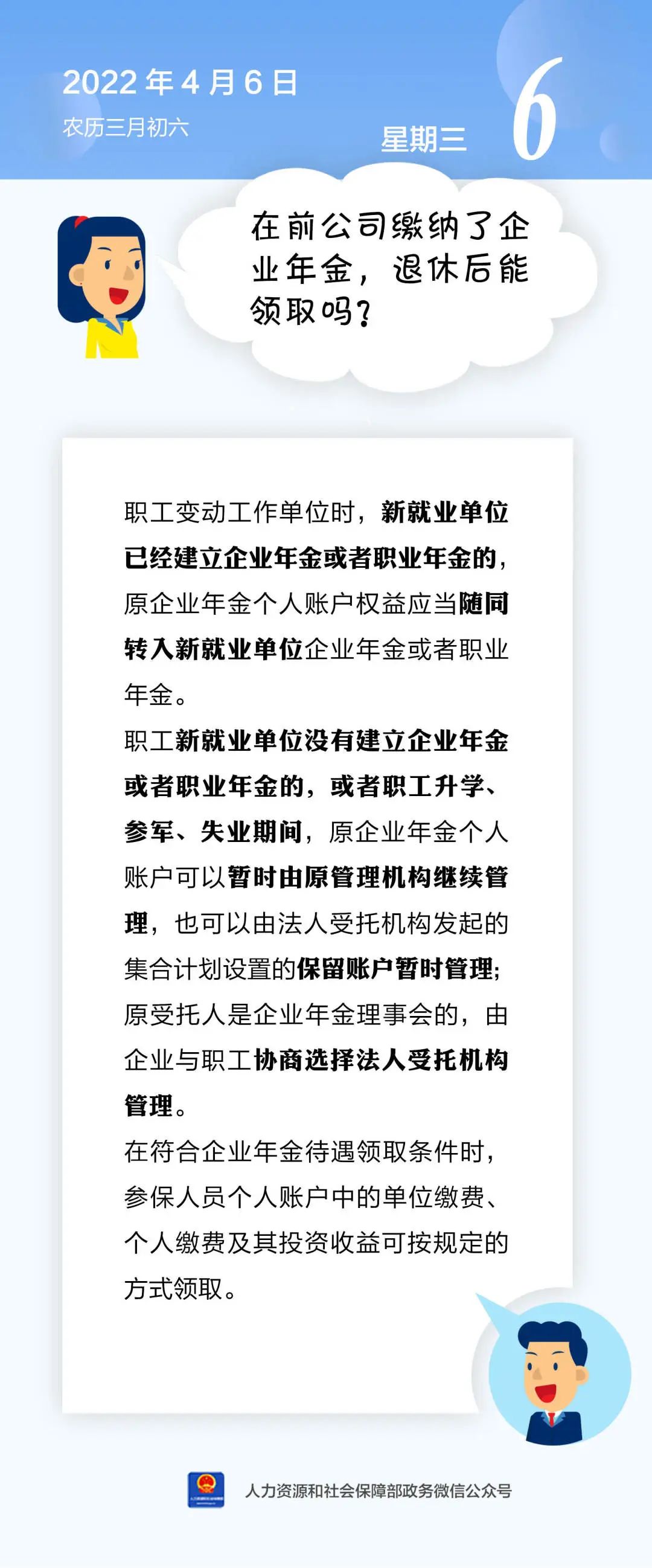 在前公司繳納了企業(yè)年金，退休后能領(lǐng)取嗎？