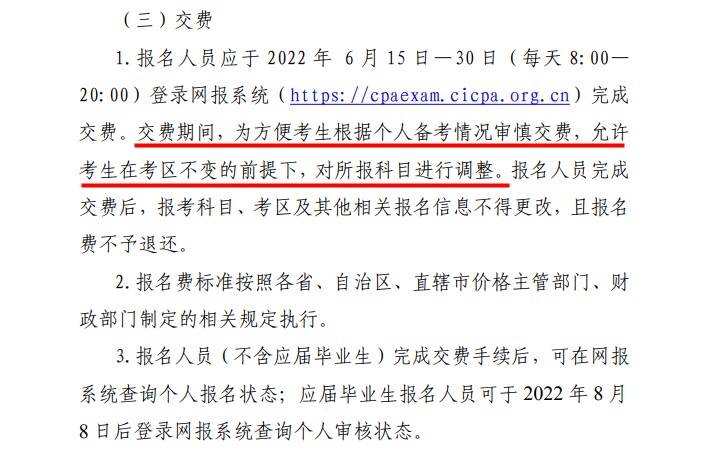 2022注會可以只交費部分科目嗎？