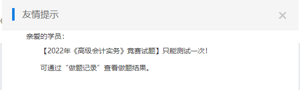 2022年高級會計師“競賽試題”題庫已開通7