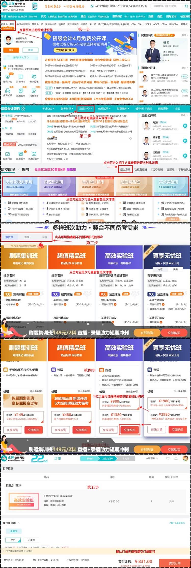 【購課流程】初級會計職稱選課/購課流程是什么？