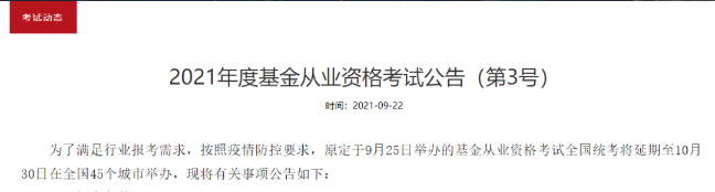 官方通知：推遲舉辦2022年4月基金從業(yè)資格考試！