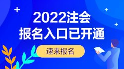 廣東考區(qū)CPA考試報(bào)名條件是什么？