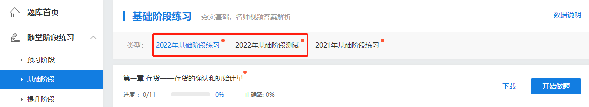 2022中級會計高效實驗班基礎(chǔ)階段練習(xí)、測試題庫已開通！