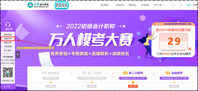 2022初級(jí)會(huì)計(jì)萬人?？家荒Ｔ嚲斫馕鲆曨l有回放嗎？