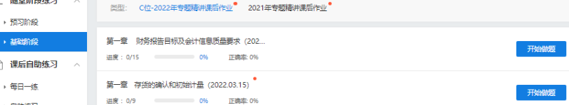 2022中級會計C位奪魁班基礎(chǔ)階段題庫開通啦 快去練習