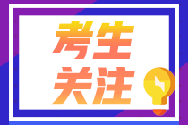 2022年注會零基礎(chǔ)&在職考生如何考得60+分?jǐn)?shù)？