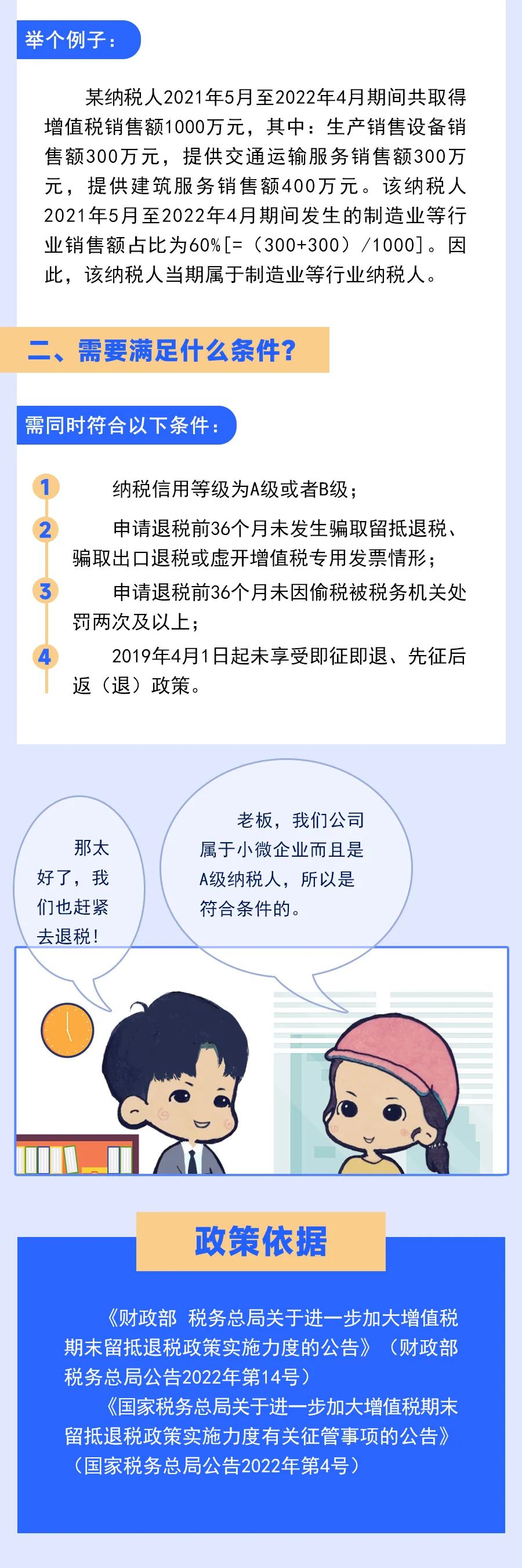 哪些企業(yè)可以享受留抵退稅政策？