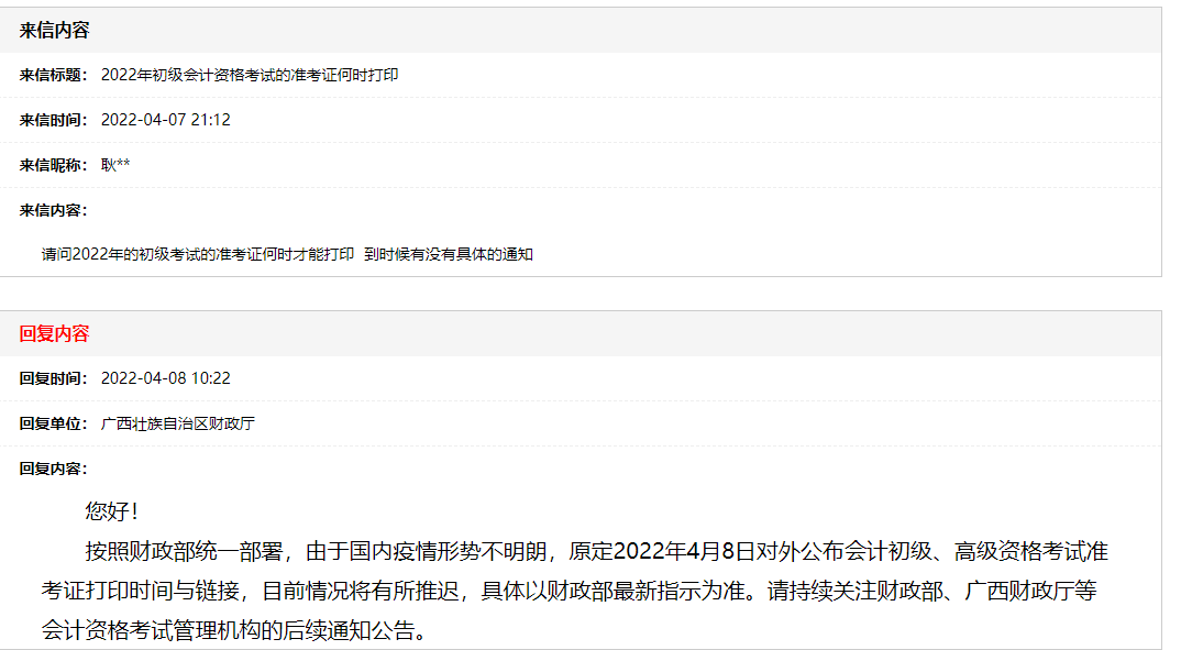廣西2022年初級(jí)會(huì)計(jì)準(zhǔn)考證打印時(shí)間推遲