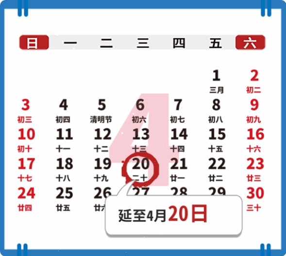 2022年4月納稅申報期延長！