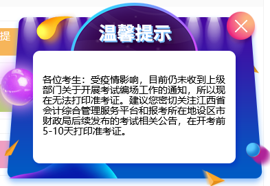 2022年江西高級會計師準考證打印時間