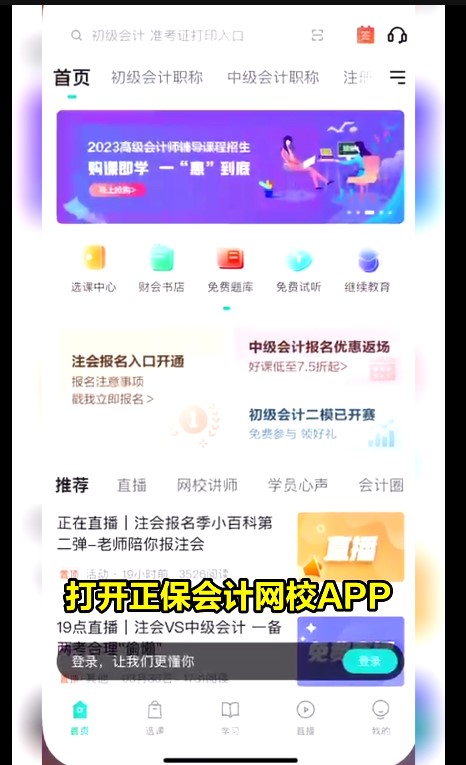 請查收！2022年正保會計網(wǎng)校注會購課流程詳細(xì)流程已送達(dá)