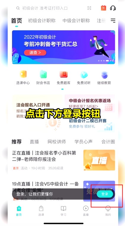 請查收！2022年正保會計網(wǎng)校注會購課流程詳細(xì)流程已送達(dá)