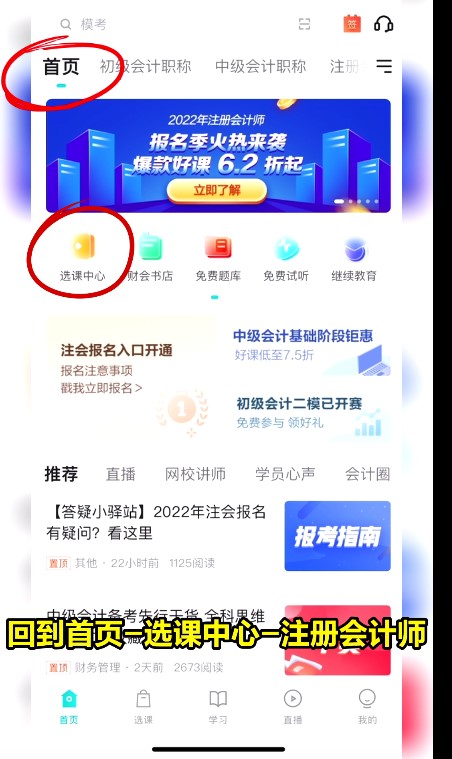 請查收！2022年正保會計網(wǎng)校注會購課流程詳細(xì)流程已送達(dá)