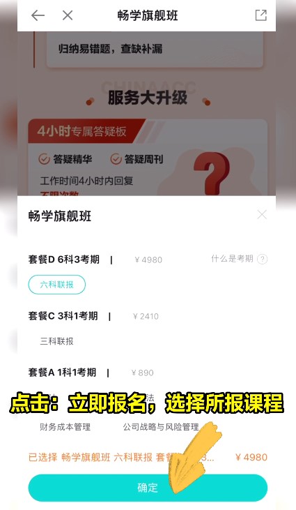 請查收！2022年正保會計網(wǎng)校注會購課流程詳細(xì)流程已送達(dá)