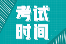 福建龍巖2022年初級(jí)會(huì)計(jì)啥時(shí)候考試？