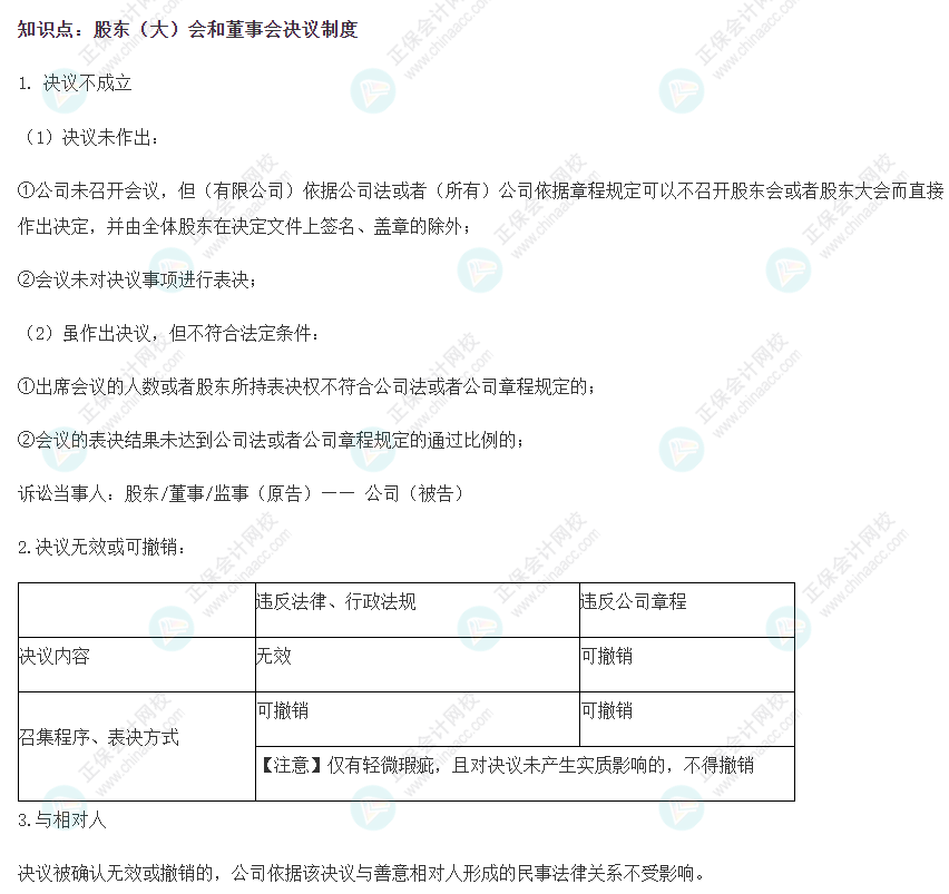 注會經(jīng)濟法基礎階段易錯易混知識點