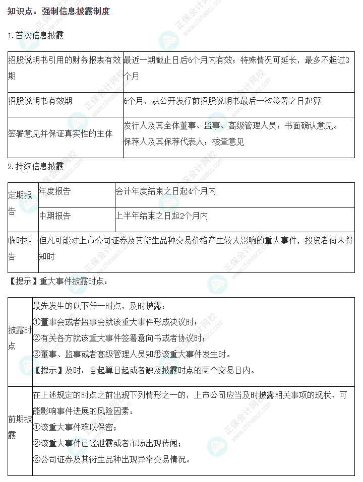 注會經(jīng)濟法基礎階段易錯易混知識點