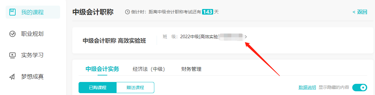 中級會計高效實驗班基礎打卡計劃開啟！趕快來分享打卡心情吧！